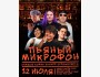Stand Up: Пьяный микрофон┃Бишкек 12.07.2025