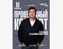 Stand Up: Проверочный концерт Галыма Калиакбарова┃Астана 16.07.2025