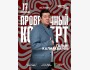 Stand Up: Проверочный концерт Галыма Калиакбарова┃Астана 16.07.2025