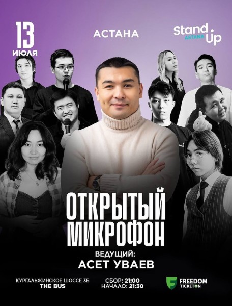 Stand Up: Открытый микрофон┃Астана 13.07.2025