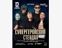 Stand Up: Супергеройский стендап┃Астана 12.07.2025