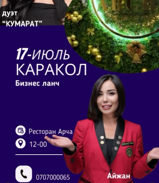 Бизнес ланч с дуэтом «Кумарат» в Караколе