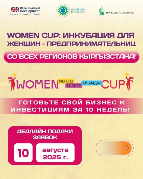 Women CUP: Investment Readiness Incubation — программа для женщин с бизнесом на ранней стадии