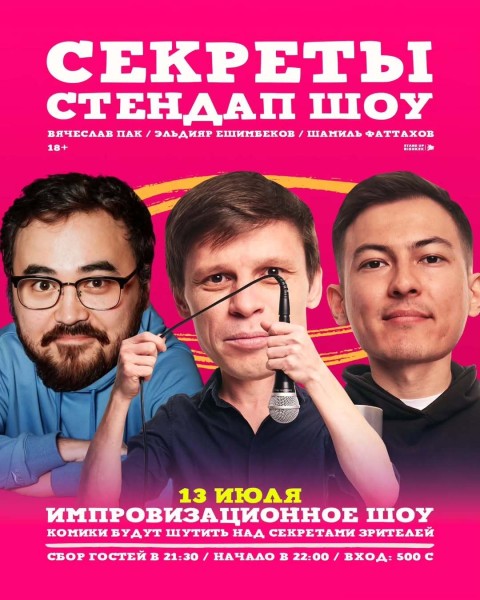 Stand Up: Шоу Секреты┃Бишкек 13.07.2025