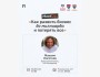 Meet Up: «Как развить бизнес до миллиарда — и потерять всё?»