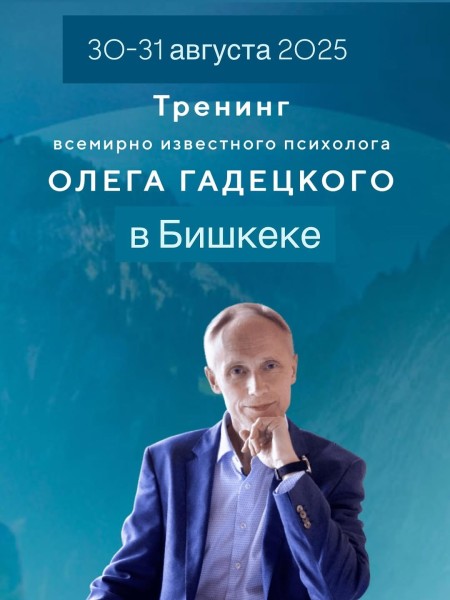 Семинар: «Внутренняя опора» с Олегом Гадецким