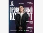 Stand Up: Проверочный концерт Руслан Тай┃Астана 16.07.2025