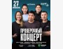Stand Up: Проверочный концерт┃Астана 27.07.2025