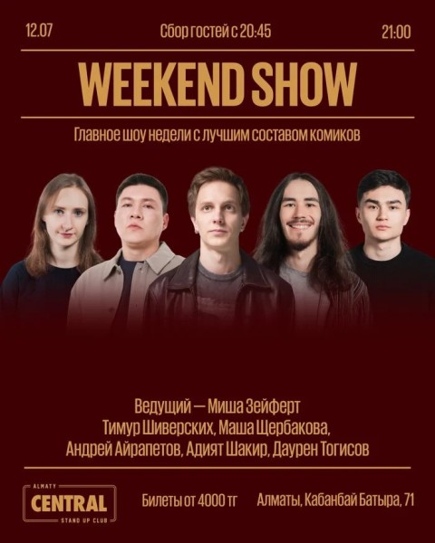 Stand Up: Концерт Weekend show  | Алматы 12.07.2025