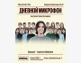 Stand Up: Дневной микрофон | Алматы 13.07.2025