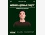 Stand Up: Импровизация с Мадияром Нурманбетовым | Алматы 13.07.2025