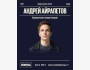 Stand Up: Андрей Айрапетов: проверочный стендап-концерт | Алматы 13.07.2025