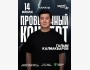 Stand Up: Проверочный концерт Галыма Калиакбарова| Алматы 14.07.2025