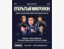 Stand Up: «Открытый микрофон» | Алматы 15.07.2025