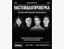 Stand Up: Стендап-шоу «Настоящая проверка» | Алматы 15.07.2025