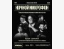 Stand Up: «Ночной микрофон» | Алматы 16.07.2025