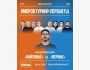Stand Up: Improv Battle: 1/4 турнира | Алматы 17.07.2025