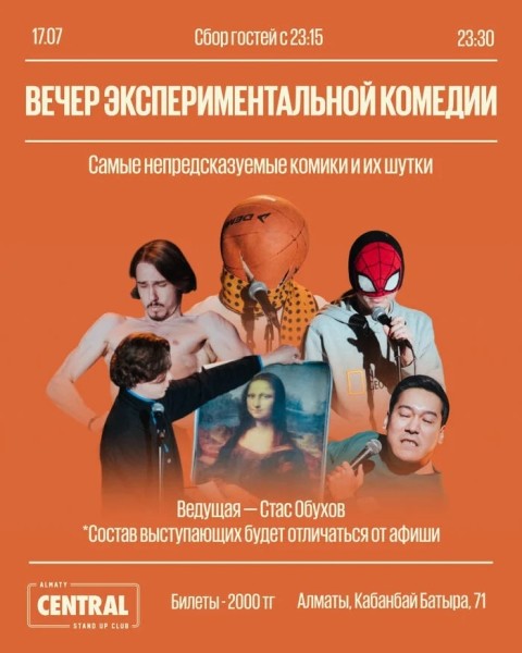Stand Up: Вечер экспериментальной комедии | Алматы 17.07.2025