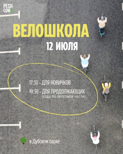 Велошкола для новичков и для продолжающих | Бишкек 12.07.2025
