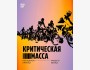 Заезд "Критическая масса" на велосипедах | Бишкек 25.07.2025