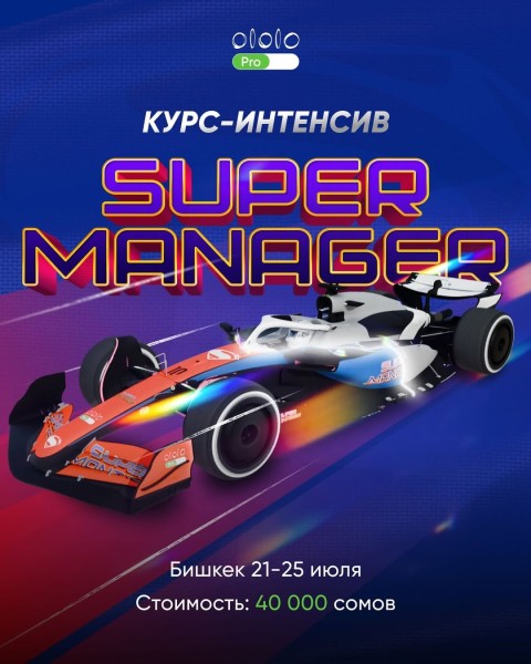 Курс-интенсив "Supermanager": Прокачка лидерства и управление за 5 дней!