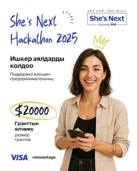 She’s Next Hackathon 2025! Поддержка женщин-предпринимательниц 