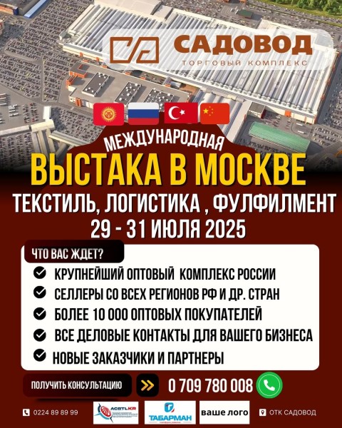 RFT EXPO. Международная выставка: текстиль, логистика и фулфилмент | Москва 29.07.2025