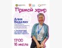 Прямой эфир с Алией Веделих: "Зоозащитный активизм: хобби, карьера, страсть"