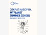 Регистрация на MYPLANET Summer School 2025