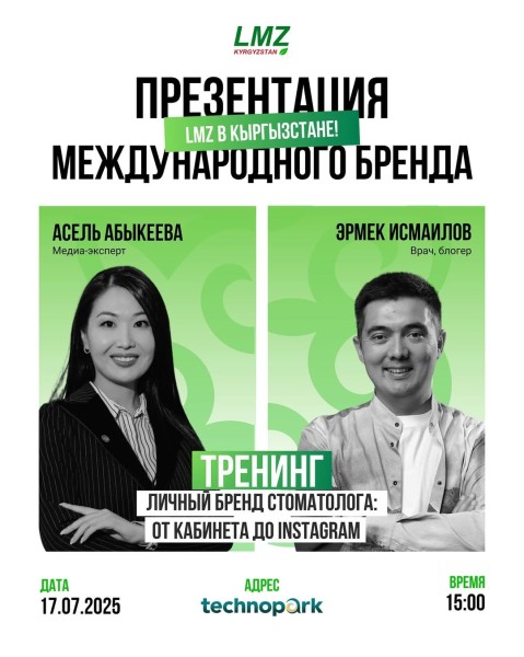 Тренинг: Личный бренд стоматолога: от кабинета до instagram