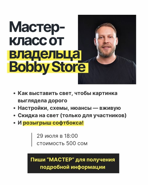 Мастер-класс:  Как выставить свет, чтобы кадр выглядел дорого?