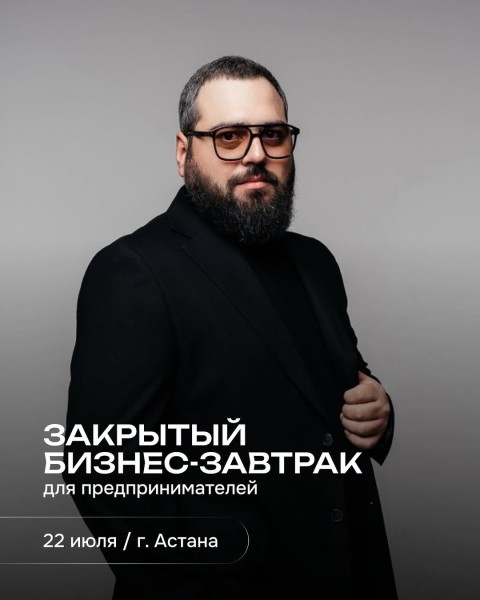 Закрытый бизнес-завтрак Кайдзен Клуба в городе Астана | Как за счёт брендинга масштабировать бизнес