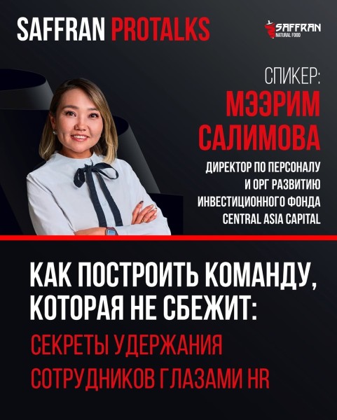 Тренинг по HR с Мээрим Салимовой: "Как построить команду, которая не сбежит: секреты удержания сотрудников глазами HR"
