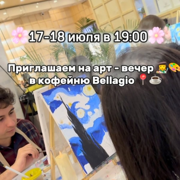 Арт-вечер в Bellagio | Бишкек 17.07.2025