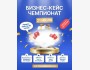 Бизнес-кейс чемпионат 2025 | FBB Business Case Championship 2025