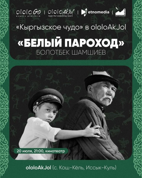Просмотр фильма "Белый пароход" | Показы «Кыргызского чуда» в ololoAkjol