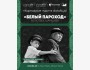 Просмотр фильма "Белый пароход" | Показы «Кыргызского чуда» в ololoAkjol
