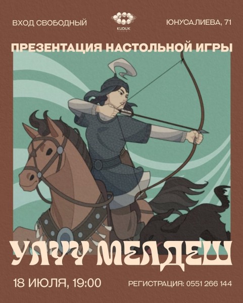 Презентация настольной игры «Улуу Мелдеш»