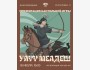 Презентация настольной игры «Улуу Мелдеш»