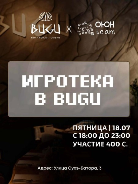 Вечер настольных игр: игротека в Bugu!┃Бишкек 18.07.2025