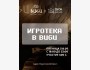 Вечер настольных игр: игротека в Bugu!┃Бишкек 18.07.2025
