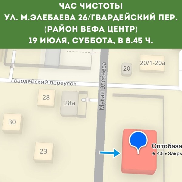 Час Чистоты┃Бишкек 19.07.2025