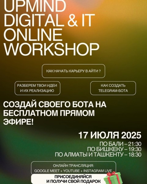 Upmind Digital & IT Online Workshop ‒ создай своего бота на бесплатном прямом эфире 