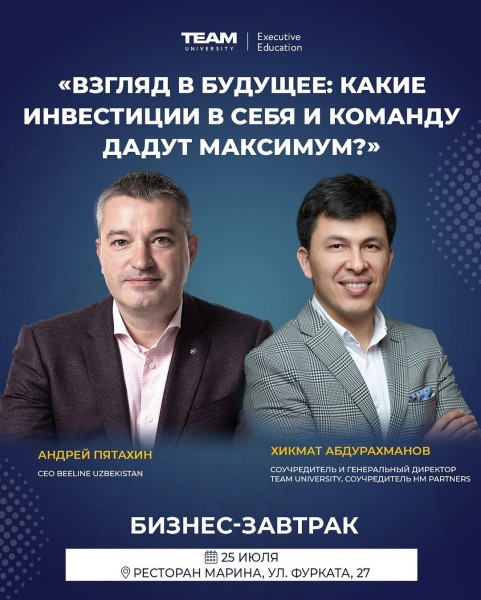 Бизнес-завтрак: «Взгляд в будущее: какие инвестиции в себя и команду дадут максимум?»