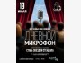 Stand Up: Дневной микрофон┃Астана 19.07.2025