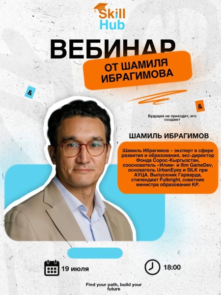 Вебинар от Шамиля Ибрагимова | Стартап, возможности, опыт