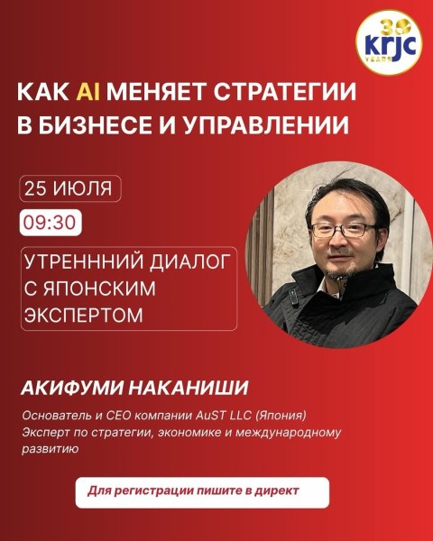 "Как AI меняет стратегии в бизнесе и управлении?" | Утренний диалог с японским экспертом