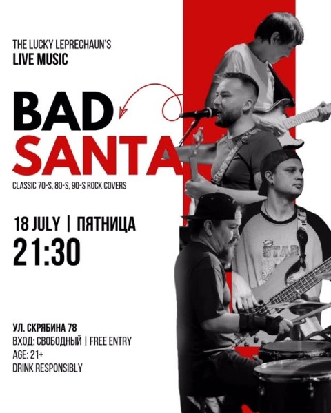 Концерт группы Bad Santa с каверами на классику рока | Бишкек 18.07.2025