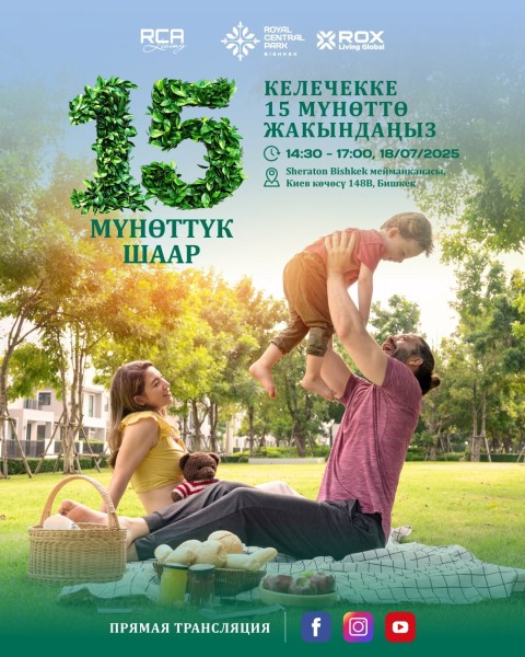 «15-МИНУТНЫЙ ГОРОД» — всего 15 минут, чтобы прикоснуться к будущему городской жизни