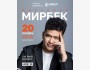 Концерт Мирбека Масалиева | Бишкек 20.10.2025
